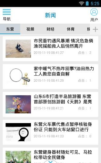 睛彩东营  v2.0.2图1