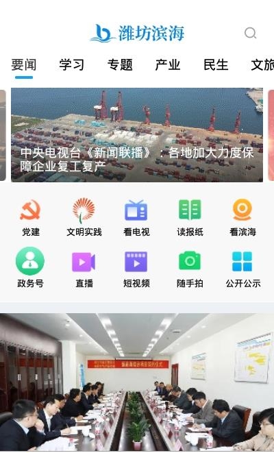 潍坊滨海  v0.0.10图1