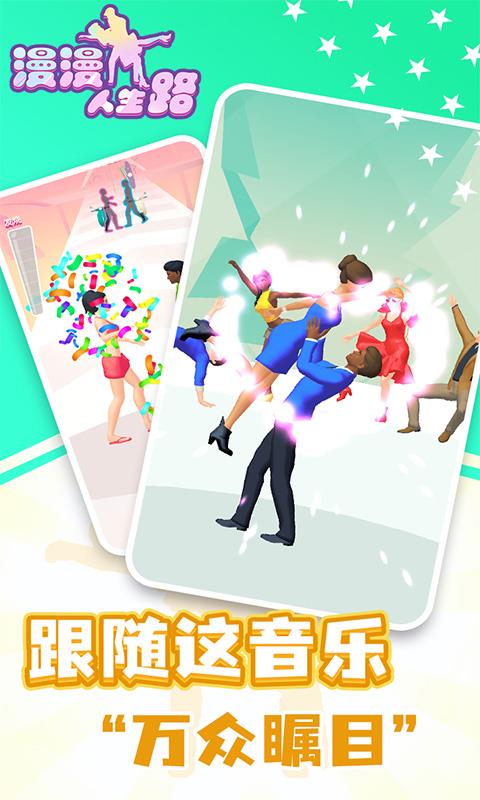 漫漫人生路  v1.0.0415图3