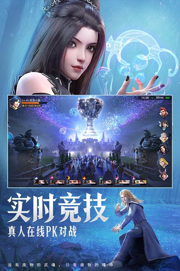 斗罗大陆魂师对决无限钻石  v2.0.6图4