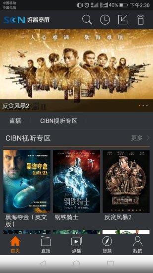 好看宽屏手机  v1.9.4图2