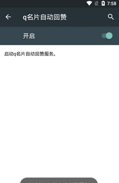 q名片自动回赞  v1.4图1