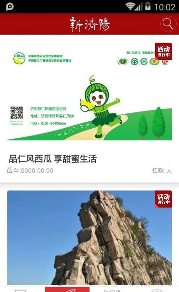 新济阳  v1.0.24图3