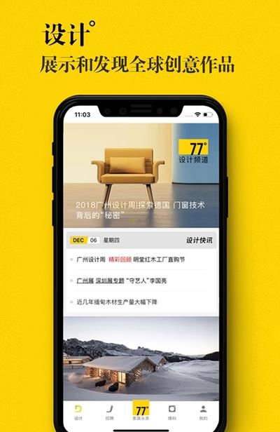 77°家具头条  v3.3.8图3