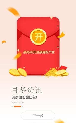 耳多资讯  v2.2.4图1