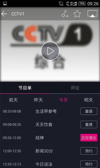 咪咕TV版  v1.0.1.2图2