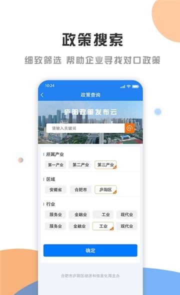 庐阳政策发布云  v1.0.2图1