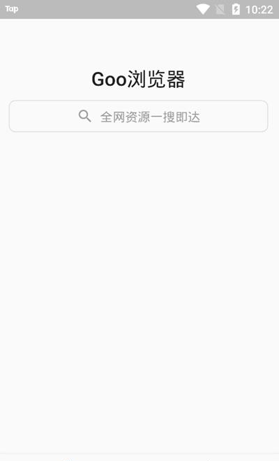 Goo浏览器  v2.0.0图1