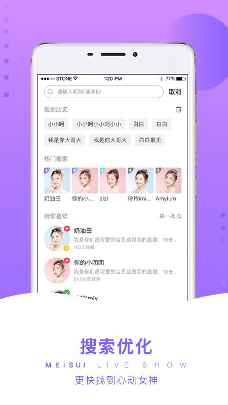 美岁直播平台  v3.2.1.图2