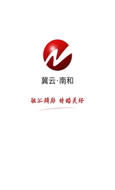 冀云南和  v1.0.3图3