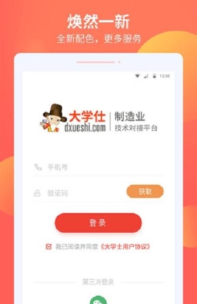 大学仕服务商版  v3.6.3图3