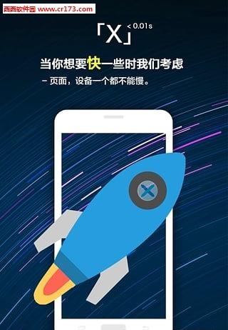 X浏览器精简版