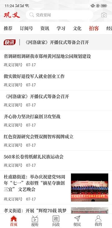 云上巩义  v2.5.2图2