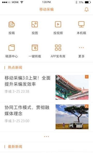 华光移动采编  v3.0.0.4图3