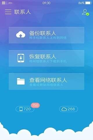 联想云服务  v4.5.2图1