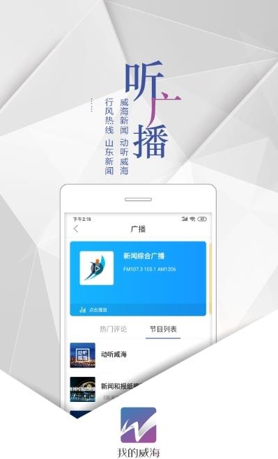 我的威海  v0.3.0图1