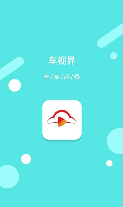 车视界科技  v7.4.9图4