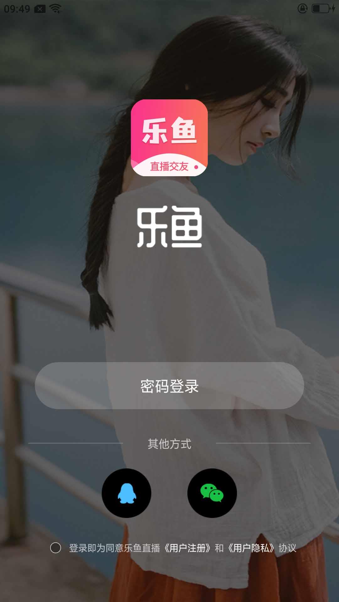 乐鱼直播App  v1.0.1图1