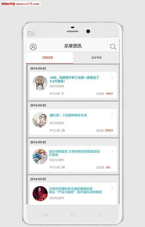 乐享头条  v1.0.0图4