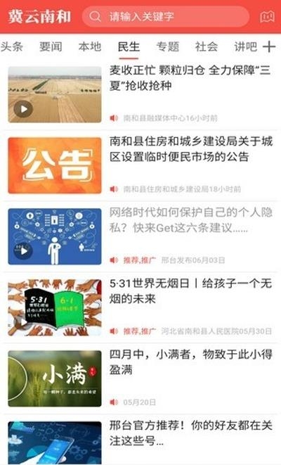 冀云南和  v1.0.3图2