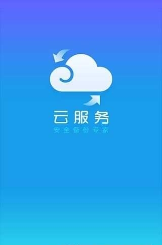 联想云服务  v4.5.2图2