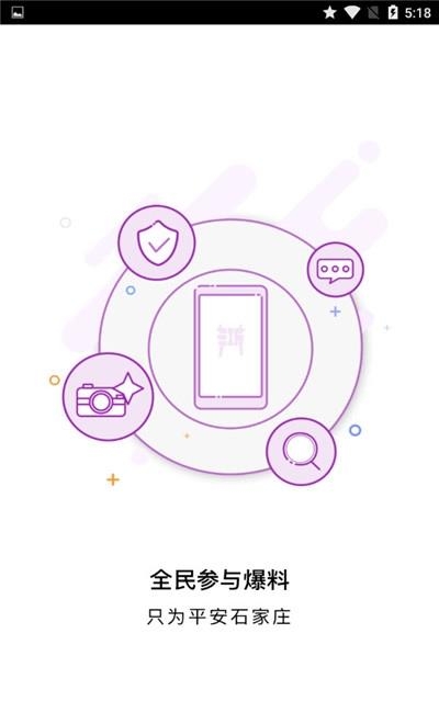 平安石家庄公众版  v1.0.2图1