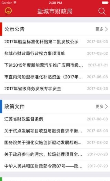 盐城财政  v1.3.5图1