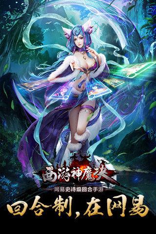 西游神魔最新版  v1.0.0图1