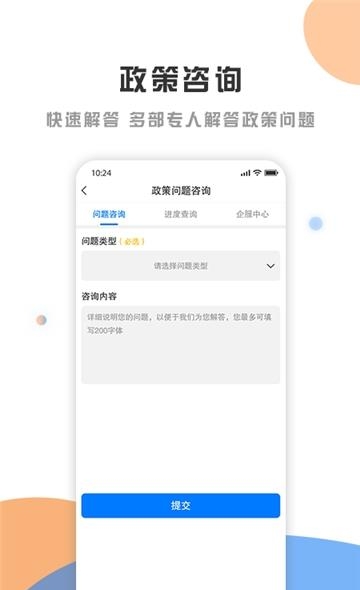 庐阳政策发布云  v1.0.2图3