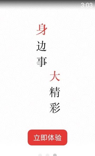 仁怀手机台  v5.2.6图1