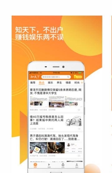 北京知天下  v1.5.6图1