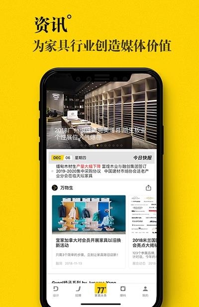 77°家具头条  v3.3.8图4