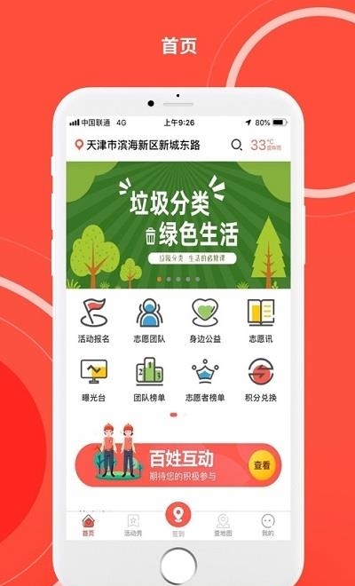 志愿滨海最新版  v2.5图2