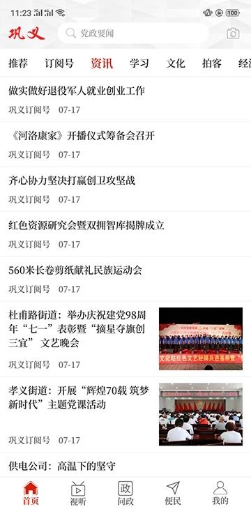 云上巩义  v2.5.2图4