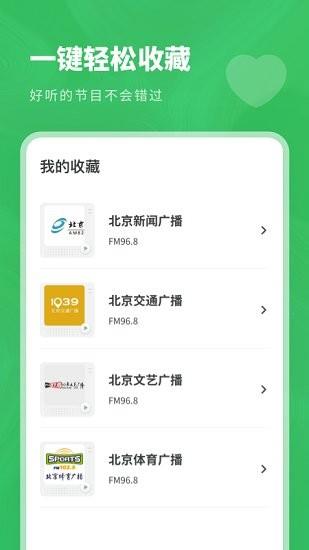 口袋收音机fm最新版  v1.0图1