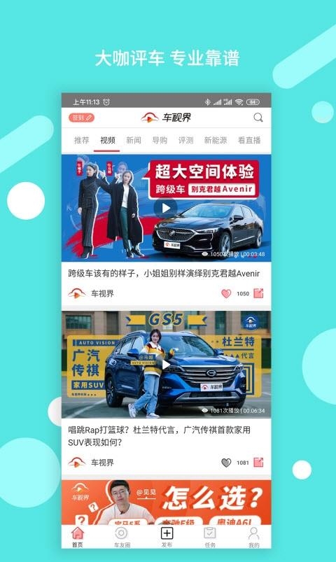 车视界科技  v7.4.9图3