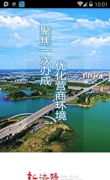 新济阳  v1.0.24图1