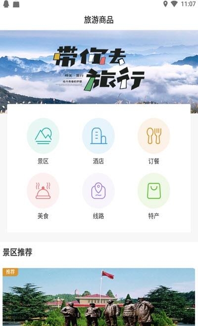 平山别样红  v1.0.1图4