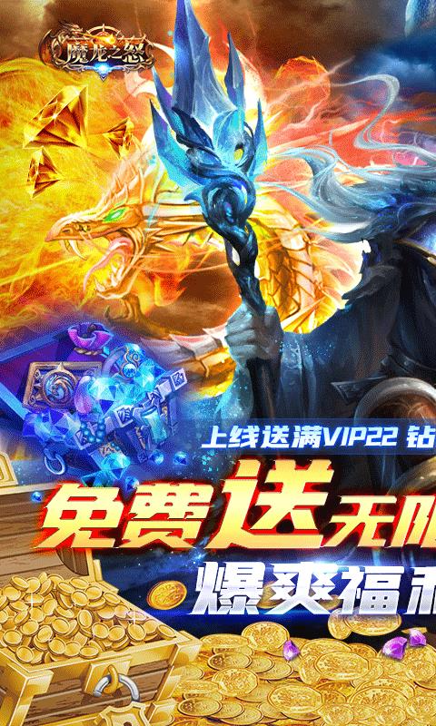 魔龙之怒满V版  v1.024图3