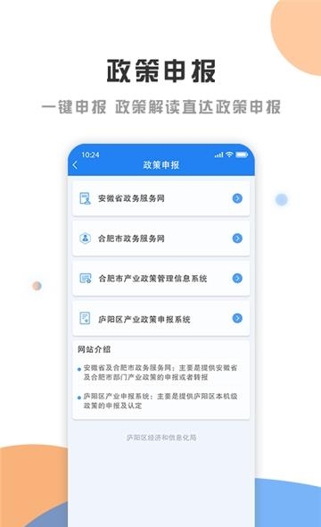 庐阳政策发布云  v1.0.2图4