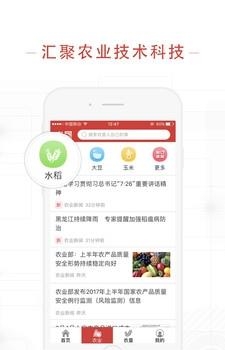 农垦头条  v1.2.7图3