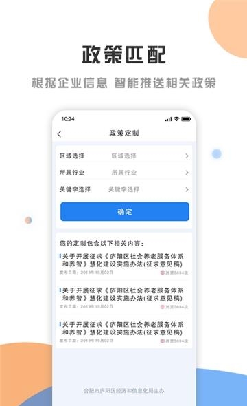 庐阳政策发布云  v1.0.2图5