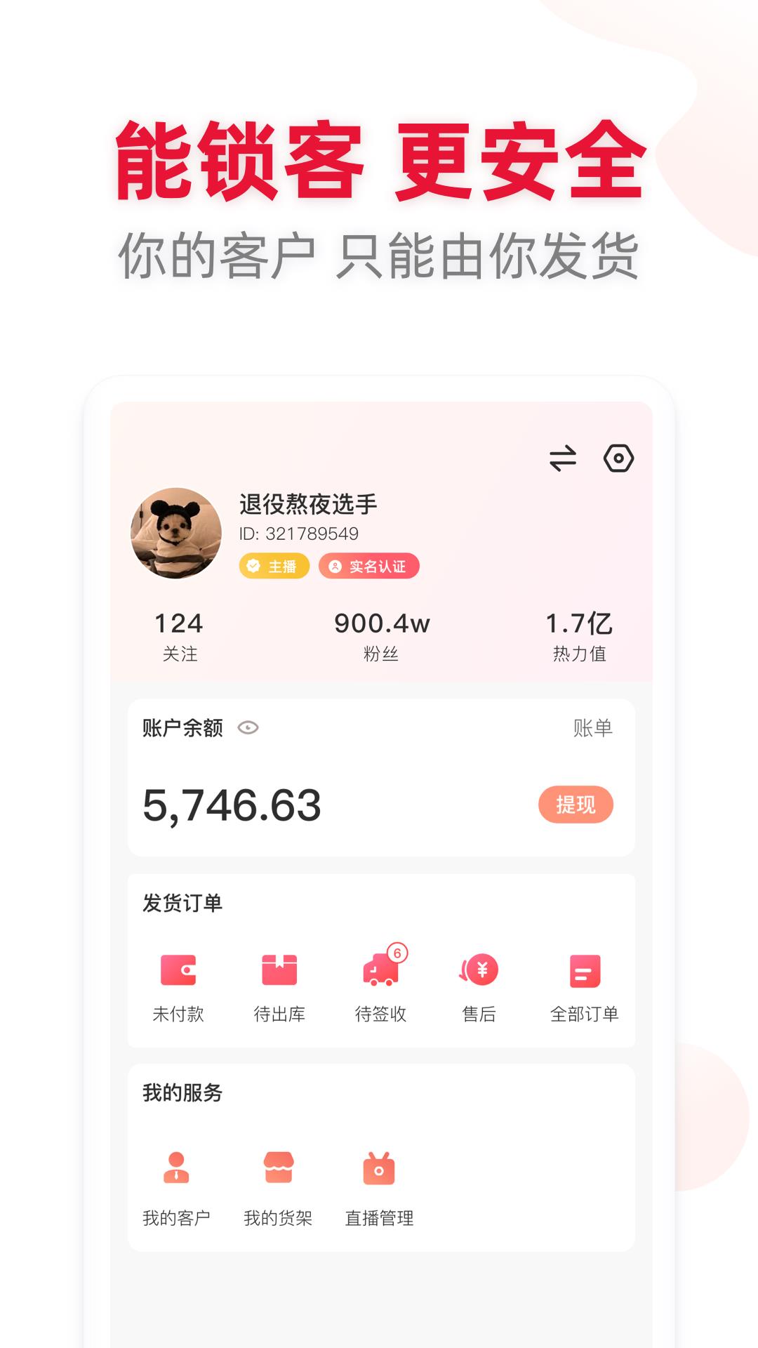 喜播(直播带货)  v1.0.0图1