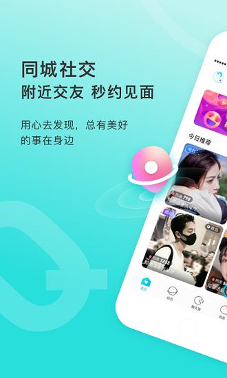 全民语音直播  v1.1.3图1