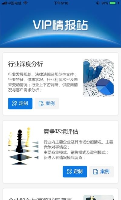 董事长早知道  v1.5.5图1