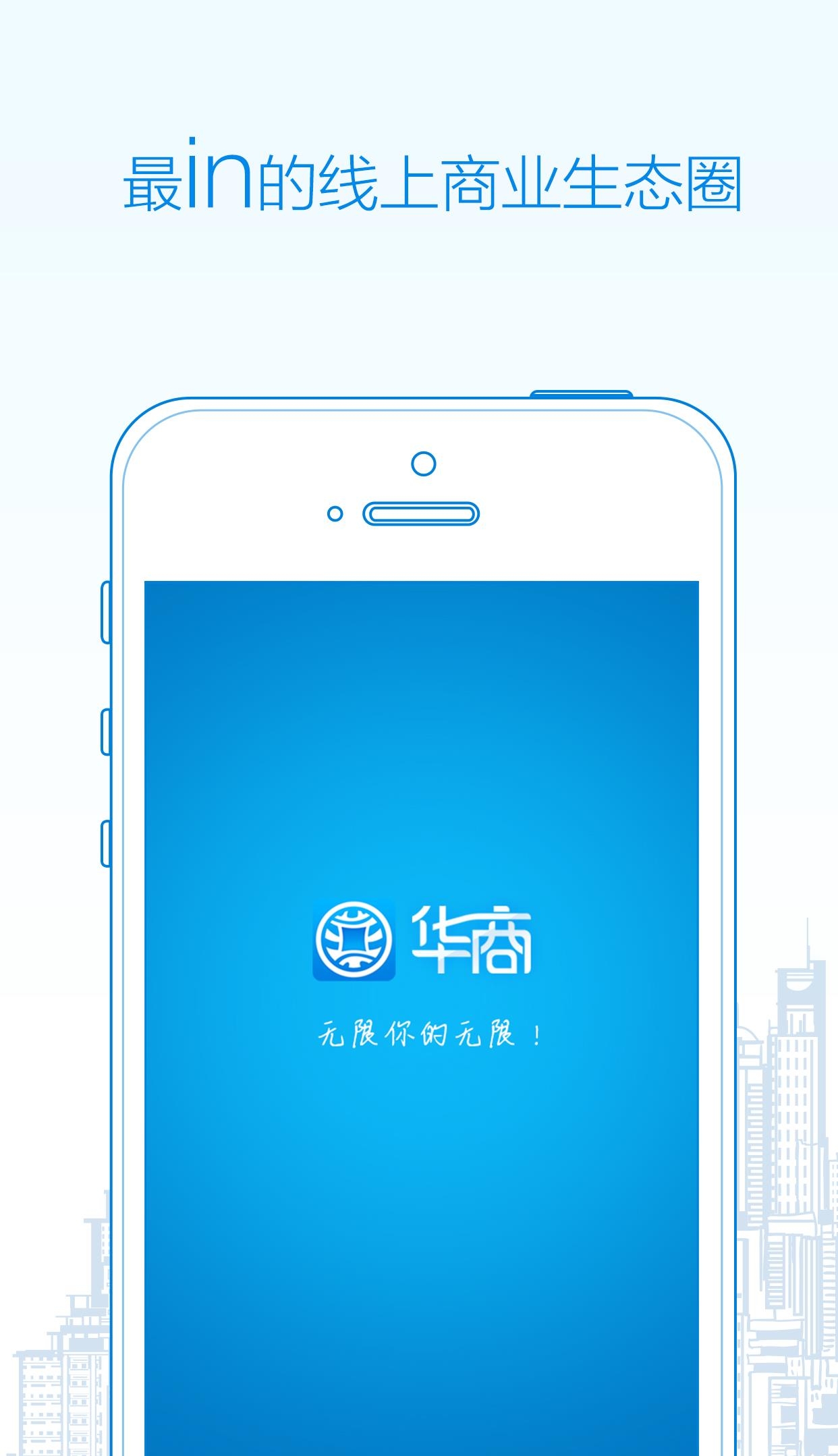 华商云  v2.2.0图3