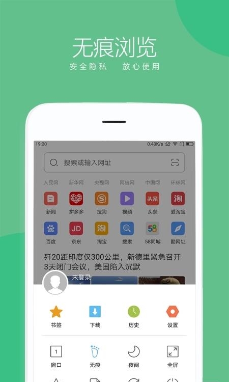 联想手机自带浏览器  v8.6.0.1图3