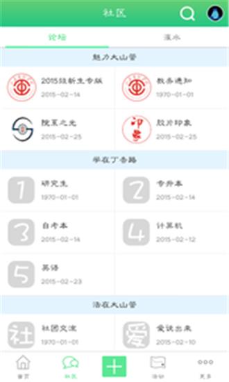 山管在线  v1.1.0图4