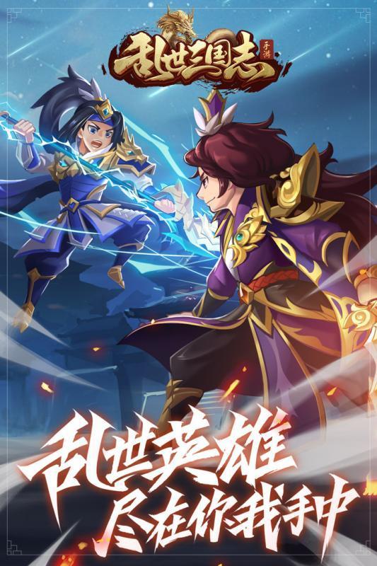 乱世三国志单机版  v1.1.1图1