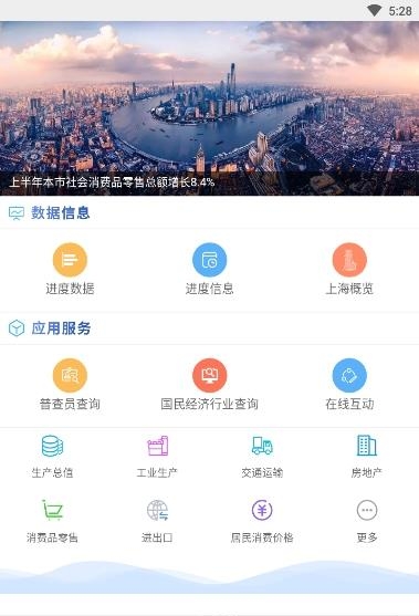 数据上海  v1.0.0图1